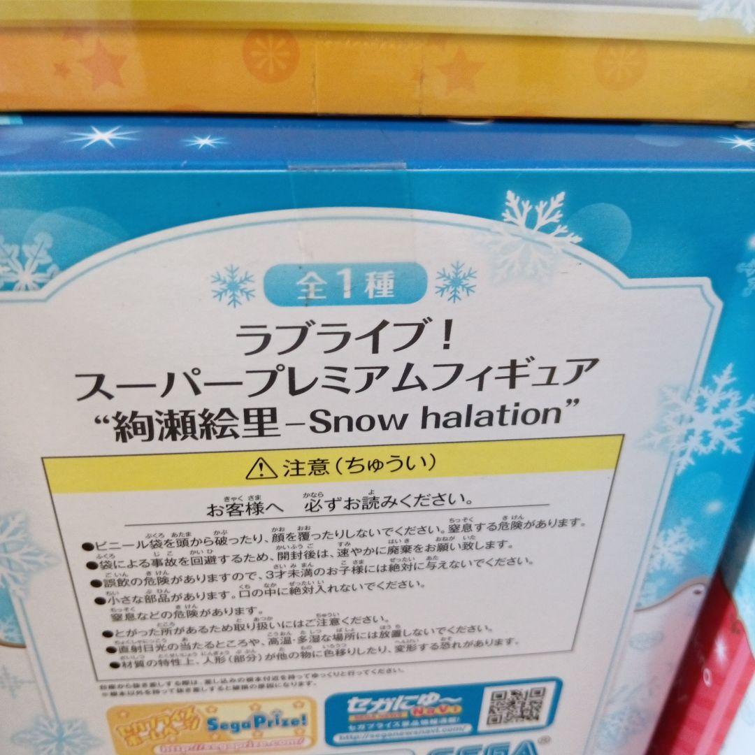 メ*4様 【全種未開封】ラブライブspm  HALATION