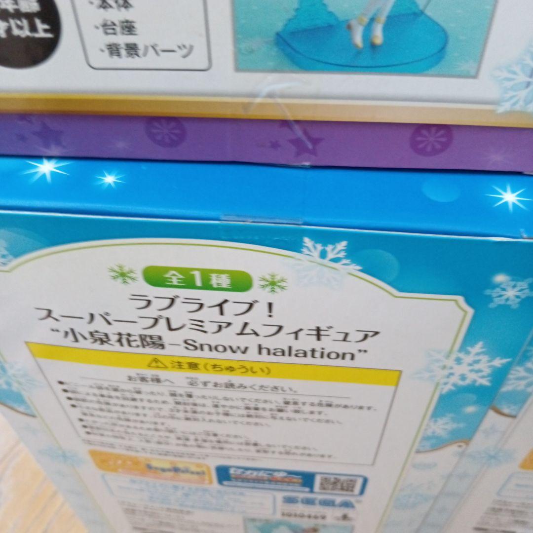 メ*4様 【全種未開封】ラブライブspm  HALATION