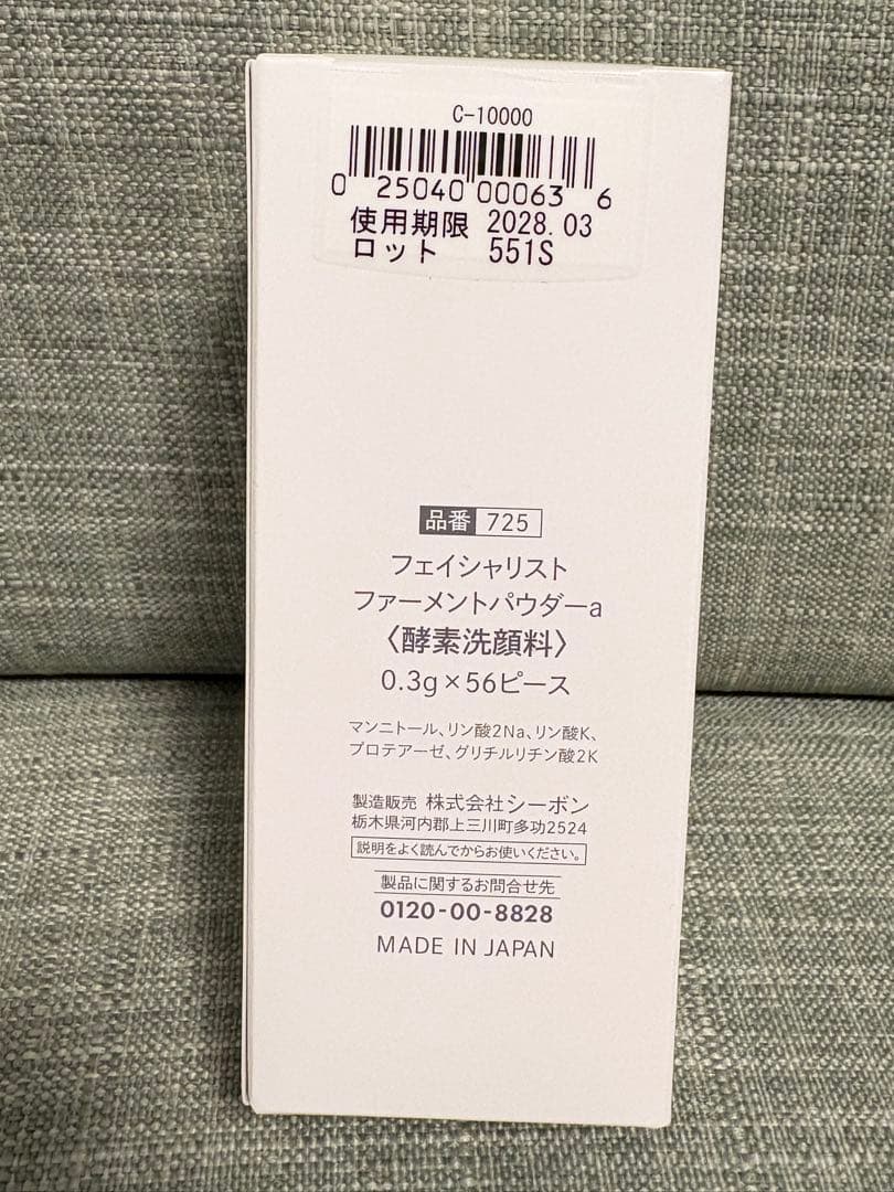 C'BON シーボン フェイシャリスト ファーメントパウダーa