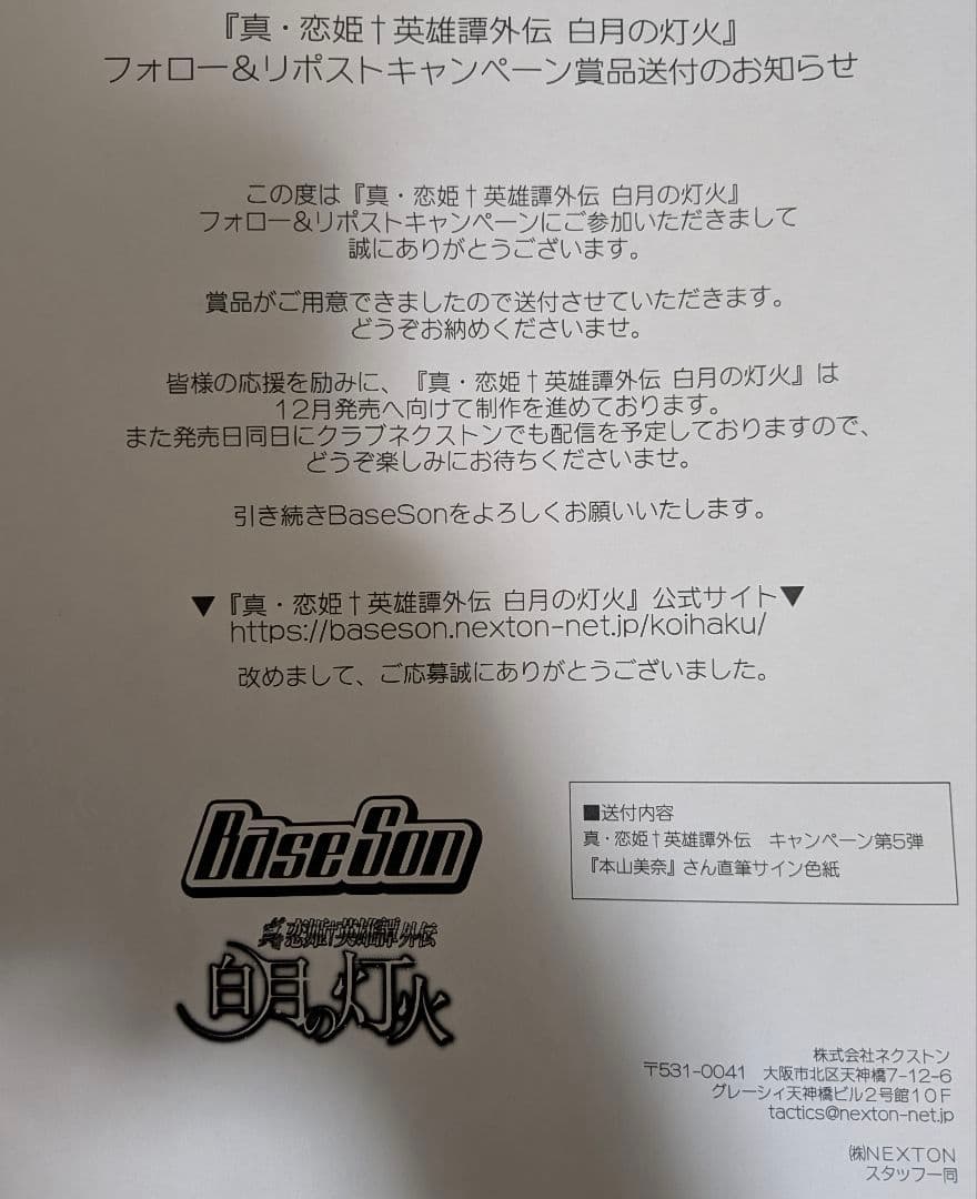 恋姫　英雄譚　愛紗　本山美奈　直筆サイン　色紙　戦国恋姫　恋姫無双