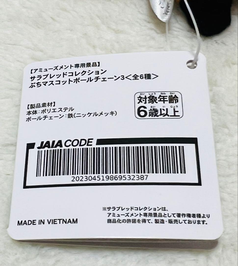 サラブレッドコレクション プチマスコットボールチェーン3＆スーパーサラブレッド