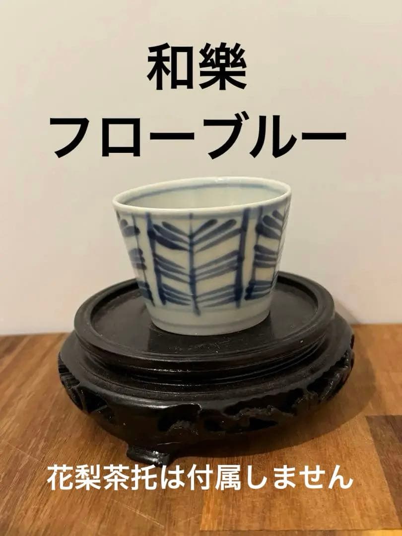 フローブルー　幕末期　古伊万里　染付　松葉矢羽　水漏れ無し