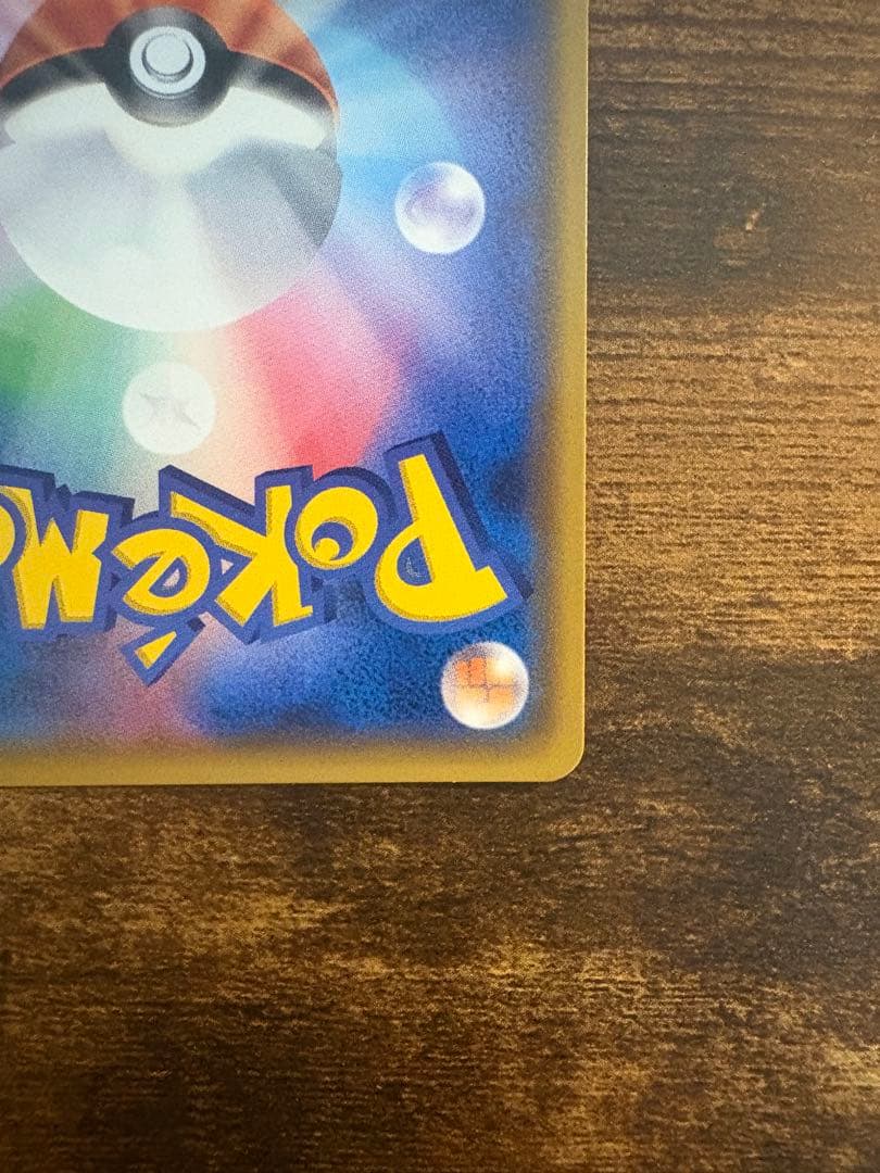 マ*〜様 相場2万超！ レア ひかるミュウ 美品 キラキラ コレクション向け