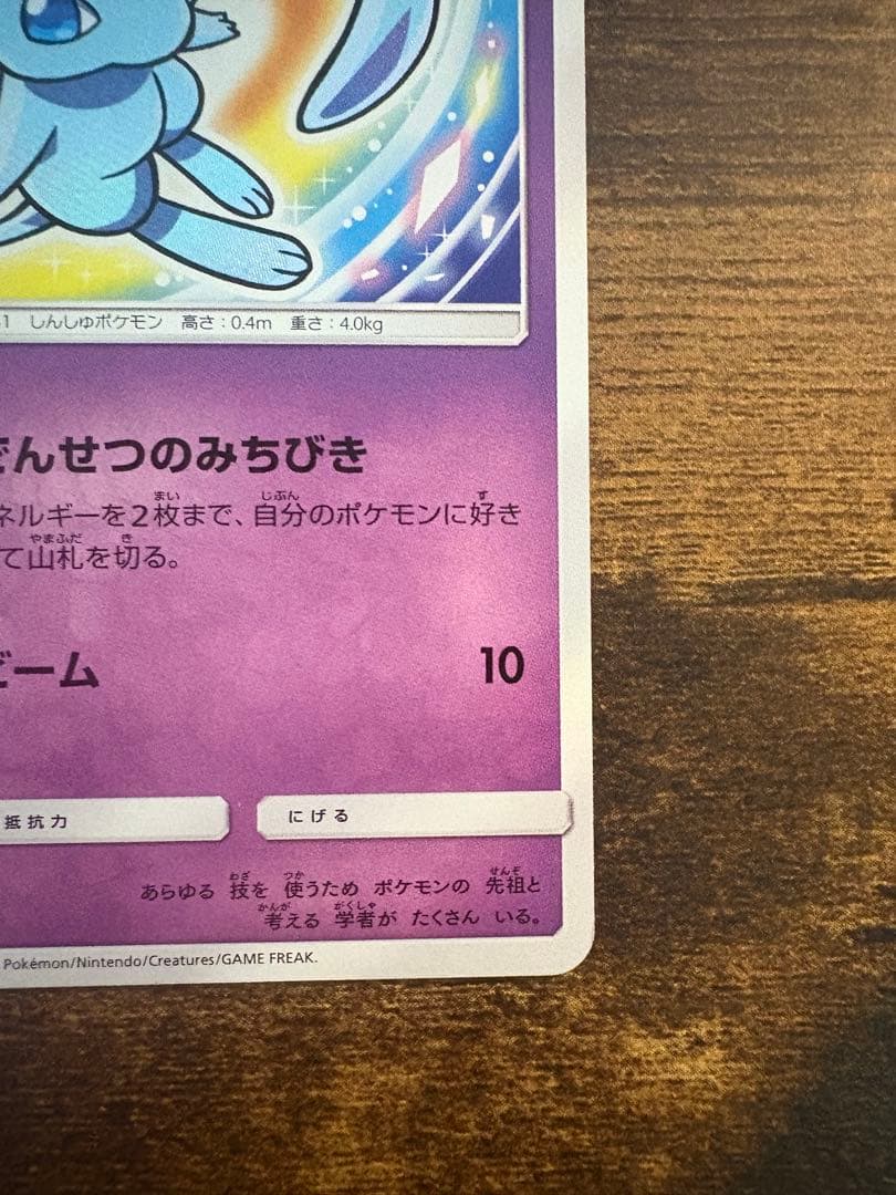 マ*〜様 相場2万超！ レア ひかるミュウ 美品 キラキラ コレクション向け