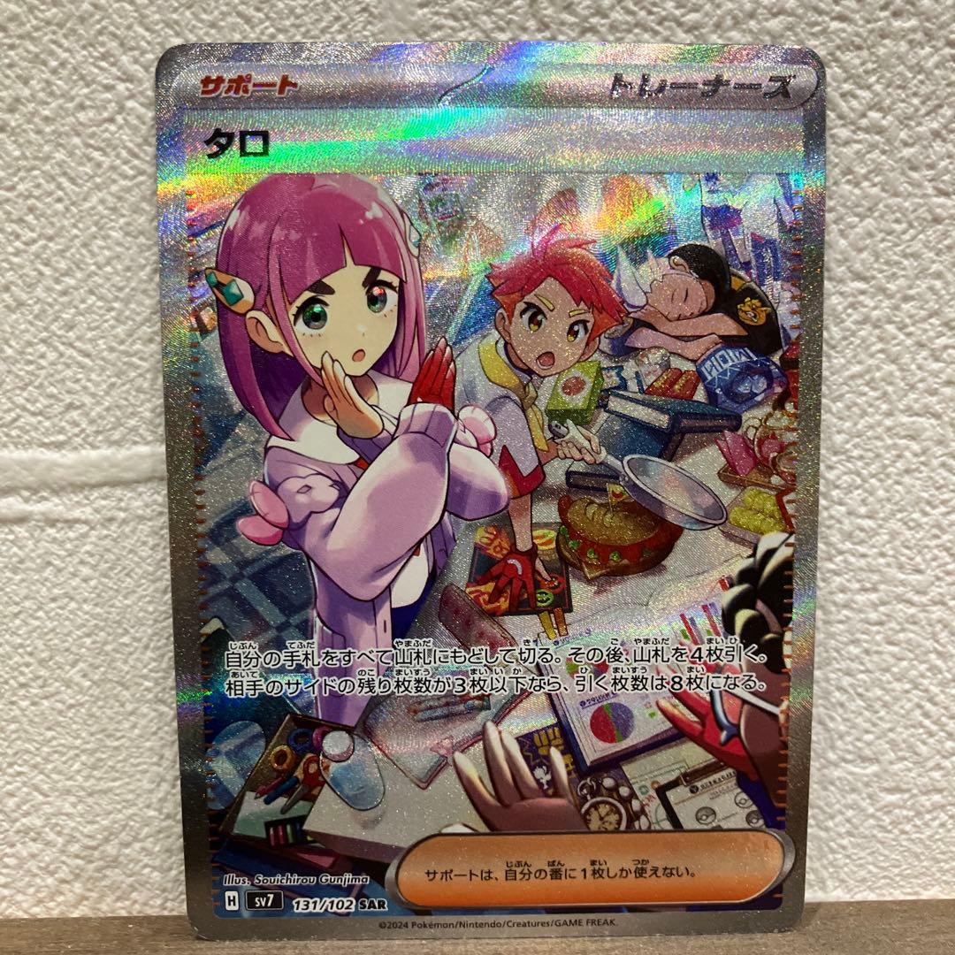 タロ SAR & ユキハミ AR セット - メルカリ