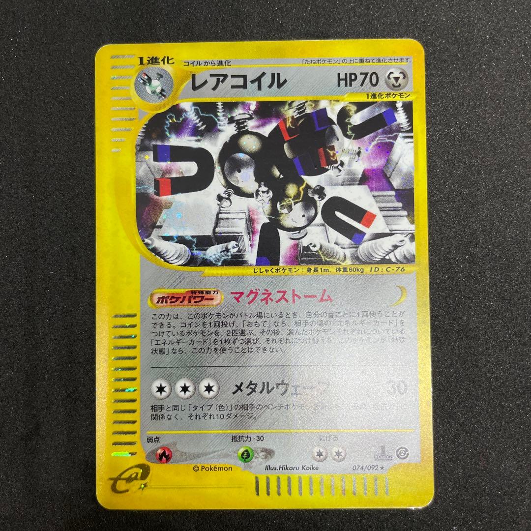 【ポケカ】レアコイル eシリーズ 1ed★ 拡張パック第2弾 地図にない町