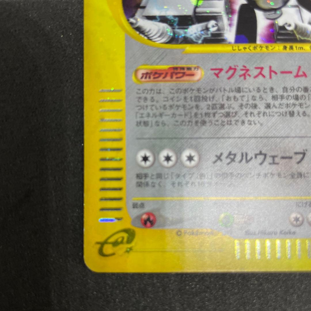 【ポケカ】レアコイル eシリーズ 1ed★ 拡張パック第2弾 地図にない町