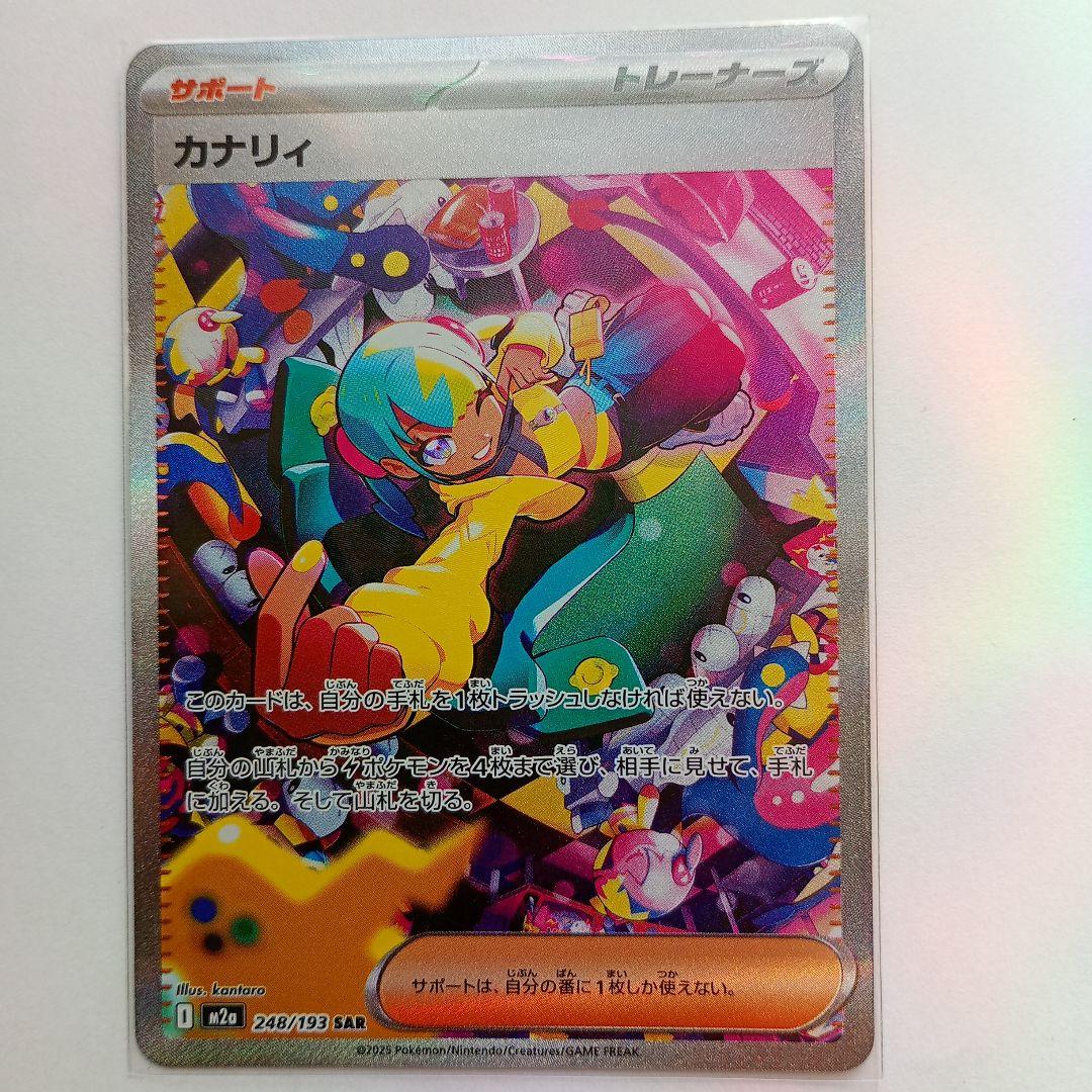 た*〜様 ポケモンカード カナリィ SAR 248/193 メガドリームex ポ