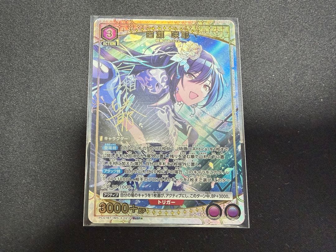 ユニオンアリーナ シャイニーカラーズ 白瀬 咲耶(パラレル)SR星1