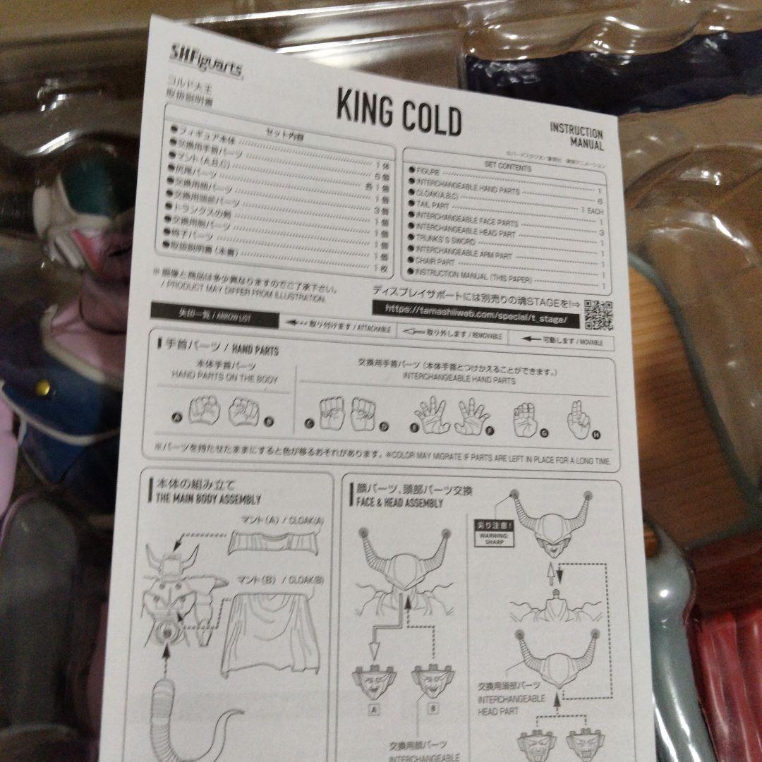 フィギュアーツ　コルド大王　s.h.figuarts ドラゴンボール