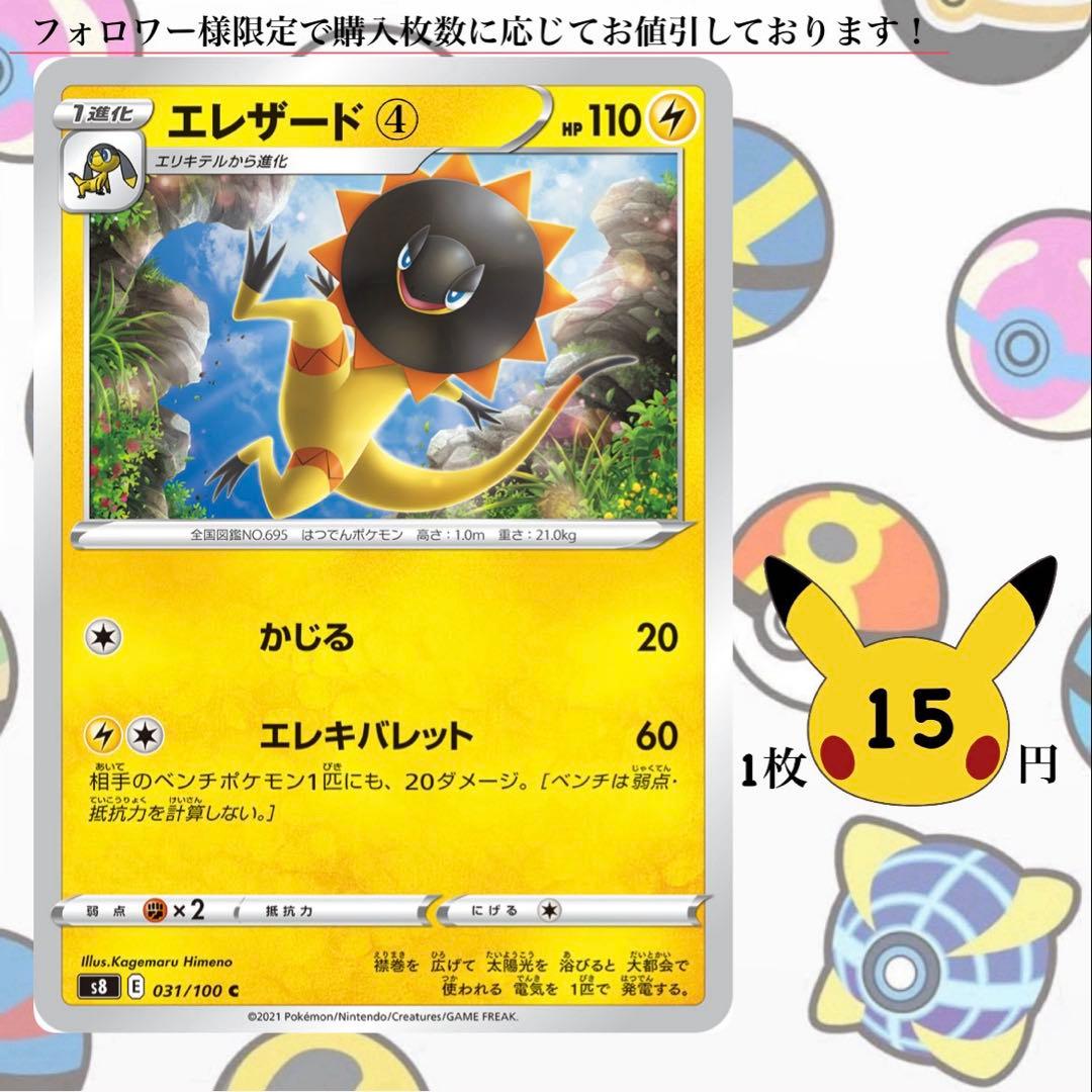 エレザード①～⑦ ポケモンカードバラ売り - メルカリ