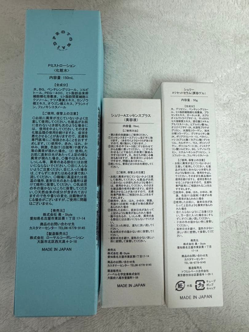 処分）Protonaid Mist Lotion & Sri セット