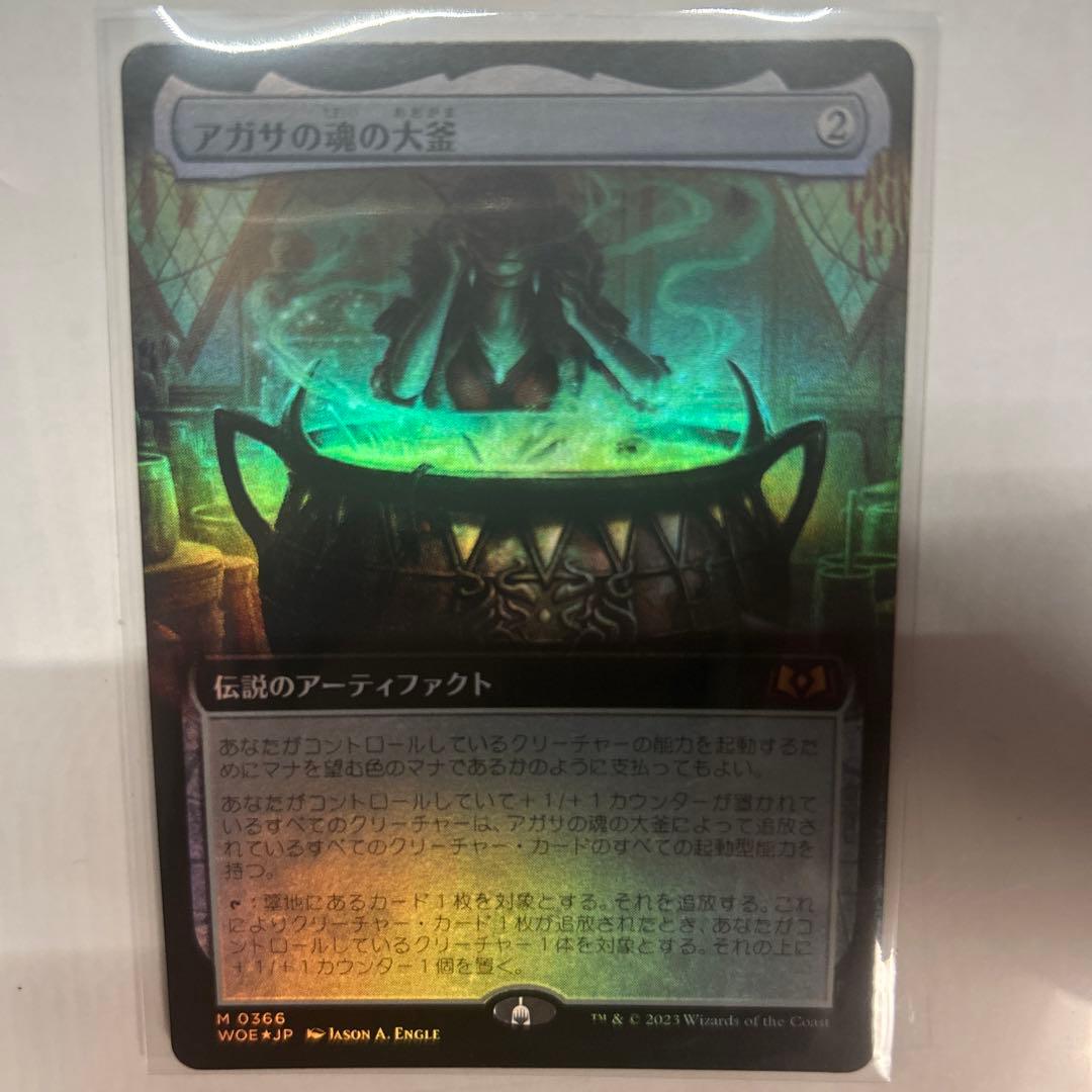 MTG アガサの魂の大釜 FOIL 日本語版 拡張アート