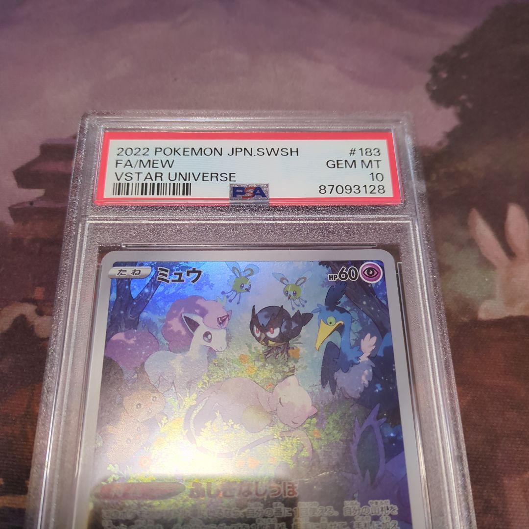 【PSA10】ミュウ AR S12a VSTARユニバース 183/172