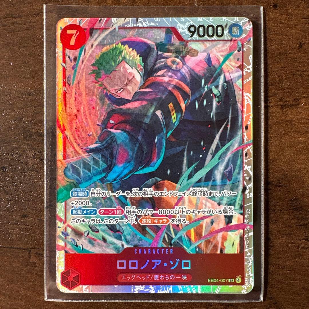 ロロノア・ゾロ SR ワンピースカードエッグヘッドクライシス - メルカリ
