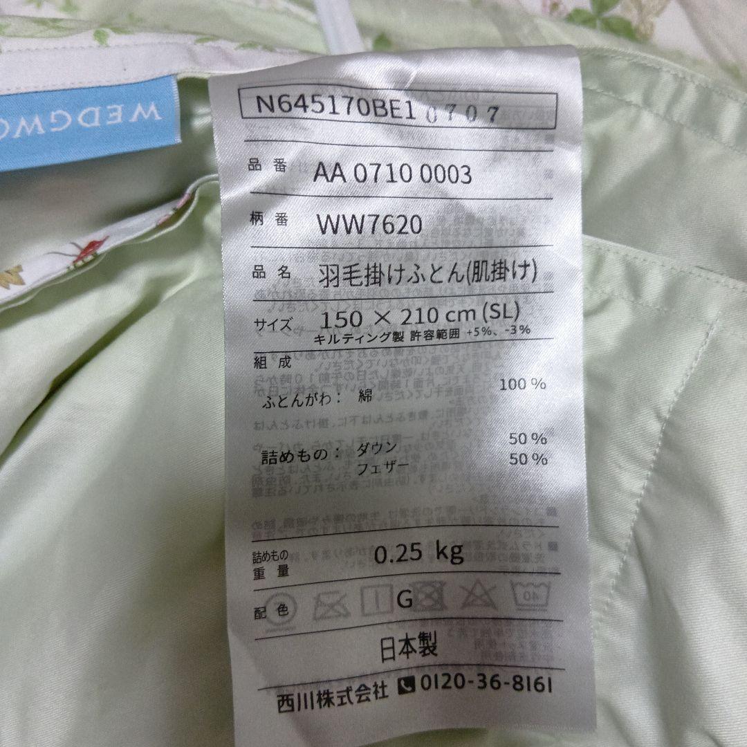 （未使用 ）ウェッジウッド 羽毛肌 掛け布団