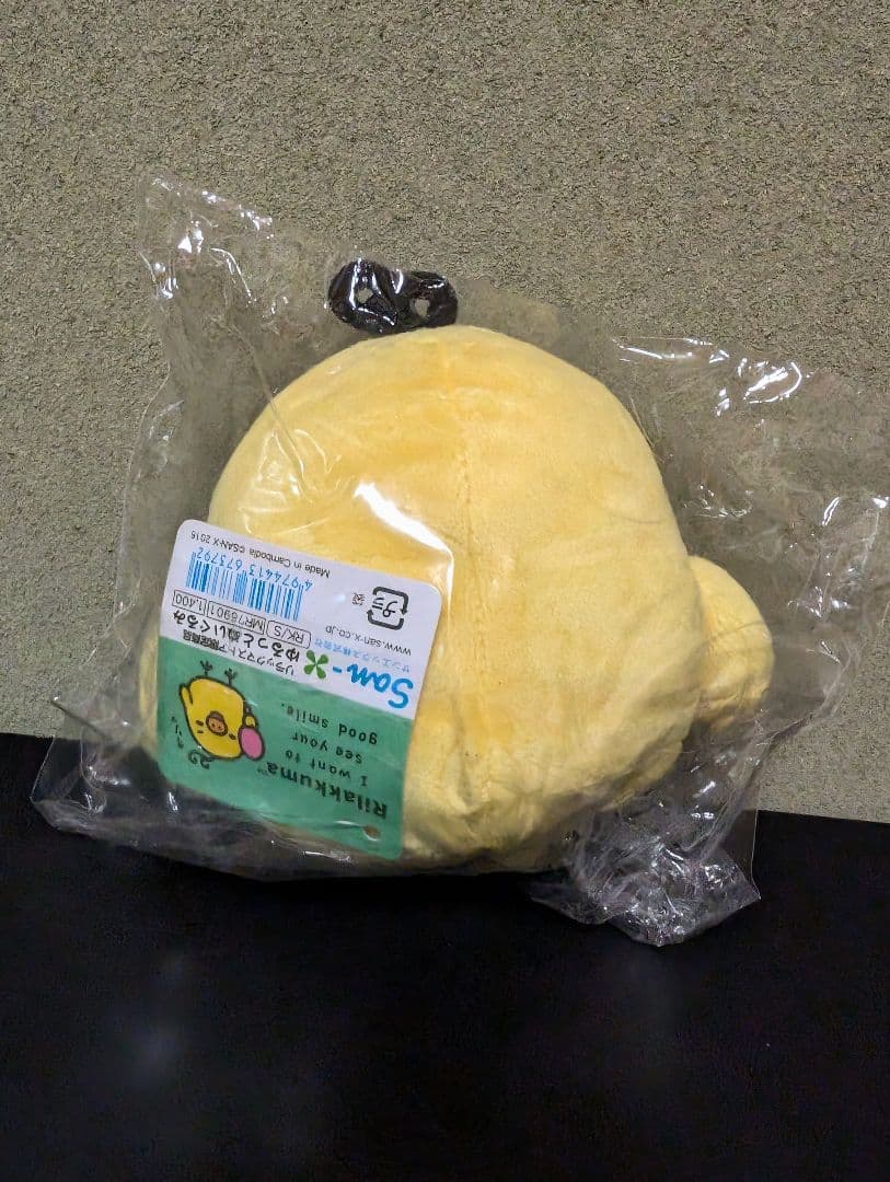 限定　リラックマ　コリラックマ　キイロイトリ　ゆるっと ぬいぐるみ