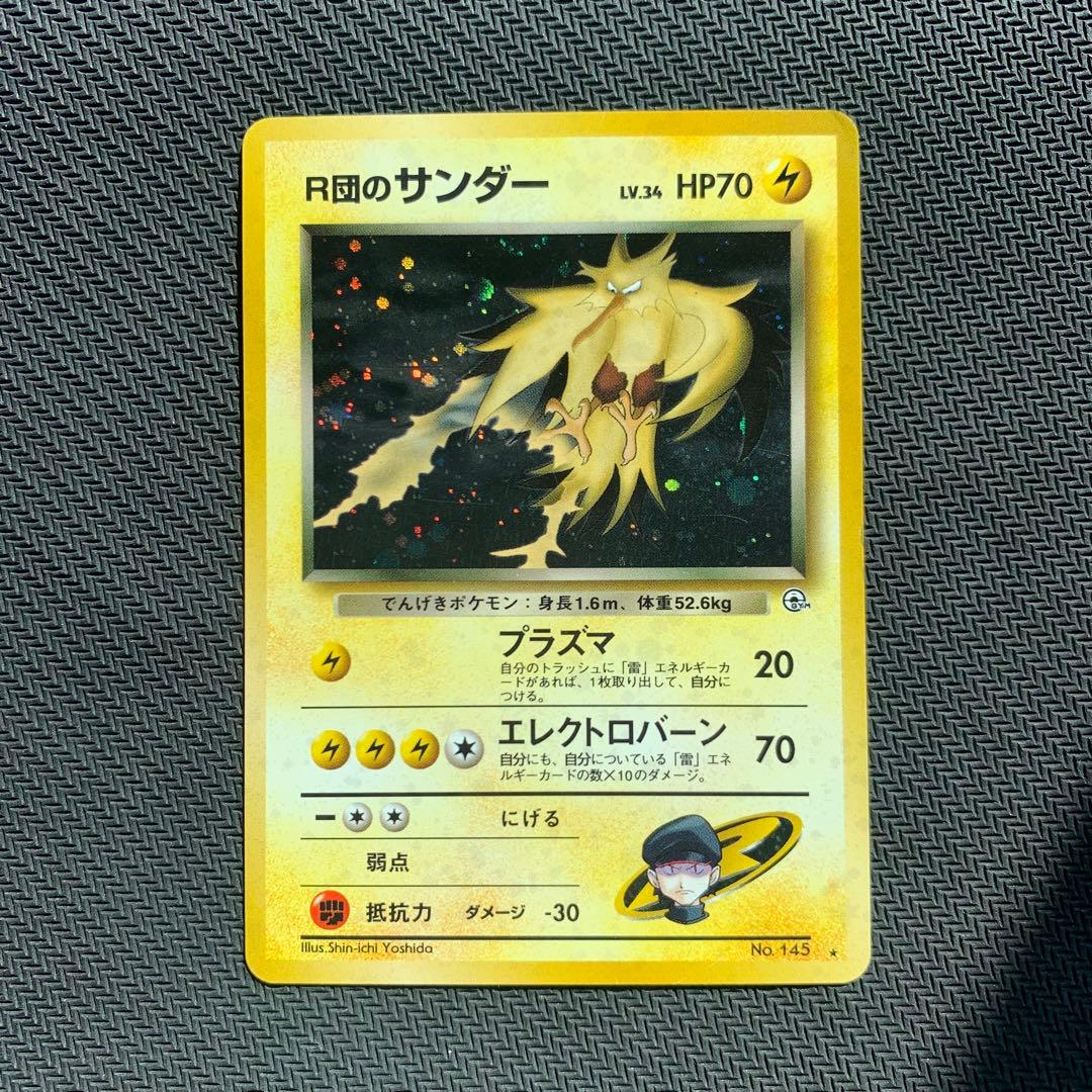 R団のサンダー ☆ ジム拡張第2弾 闇からの挑戦 - メルカリ