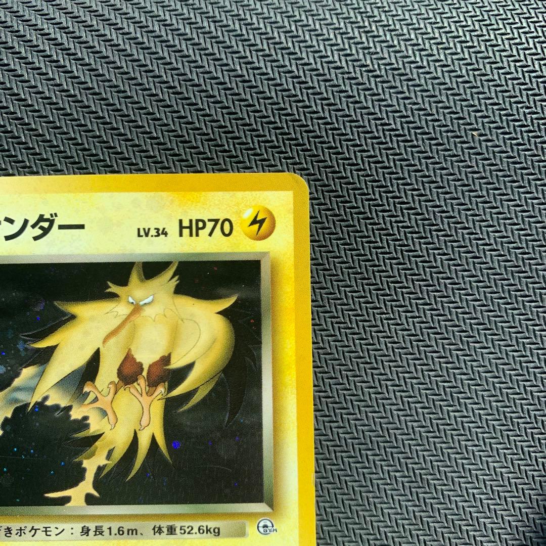 R団のサンダー ☆ ジム拡張第2弾 闇からの挑戦 - メルカリ