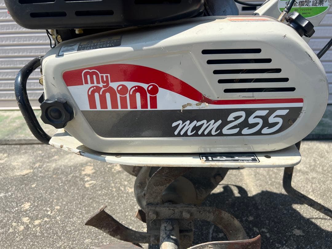 【O-873】三菱 管理機 MM270 MM255 農機具