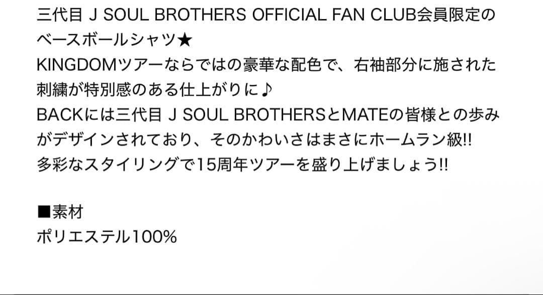三代目 三代目ベースボールシャツ FC限定 KINGDOM WHITE - メルカリ