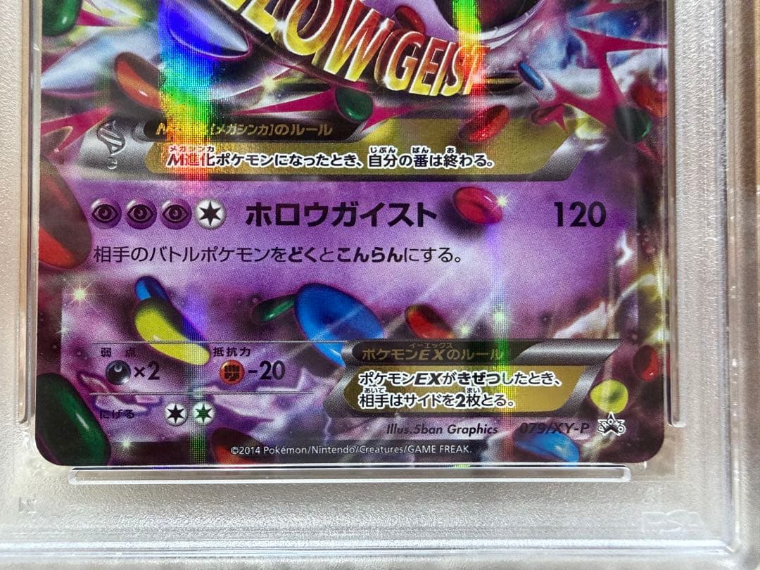 MゲンガーEX #079/XY-P XY プロモ【PSA10】2桁66 - メルカリ