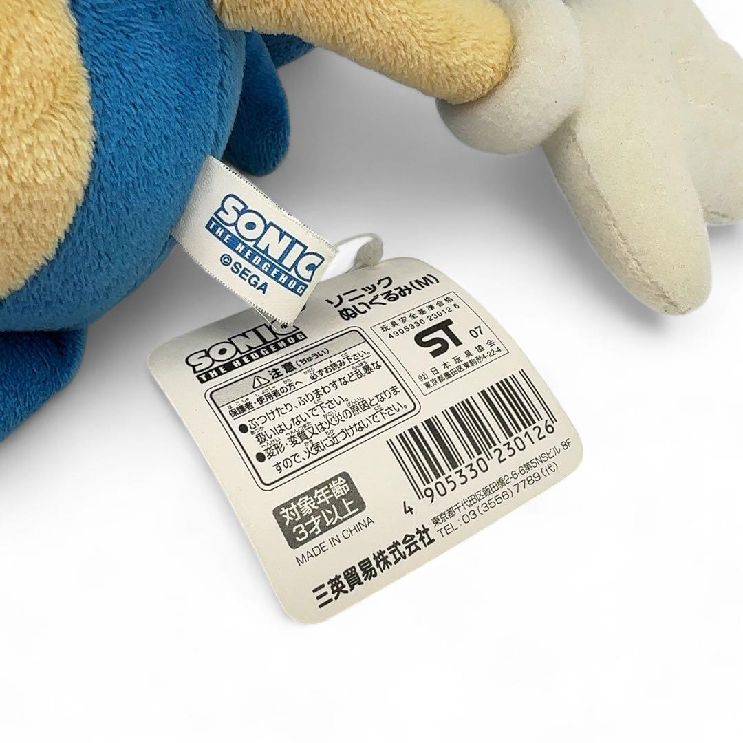 未使用 三英貿易 ソニック ぬいぐるみ M ビンテージ 希少品 - メルカリ