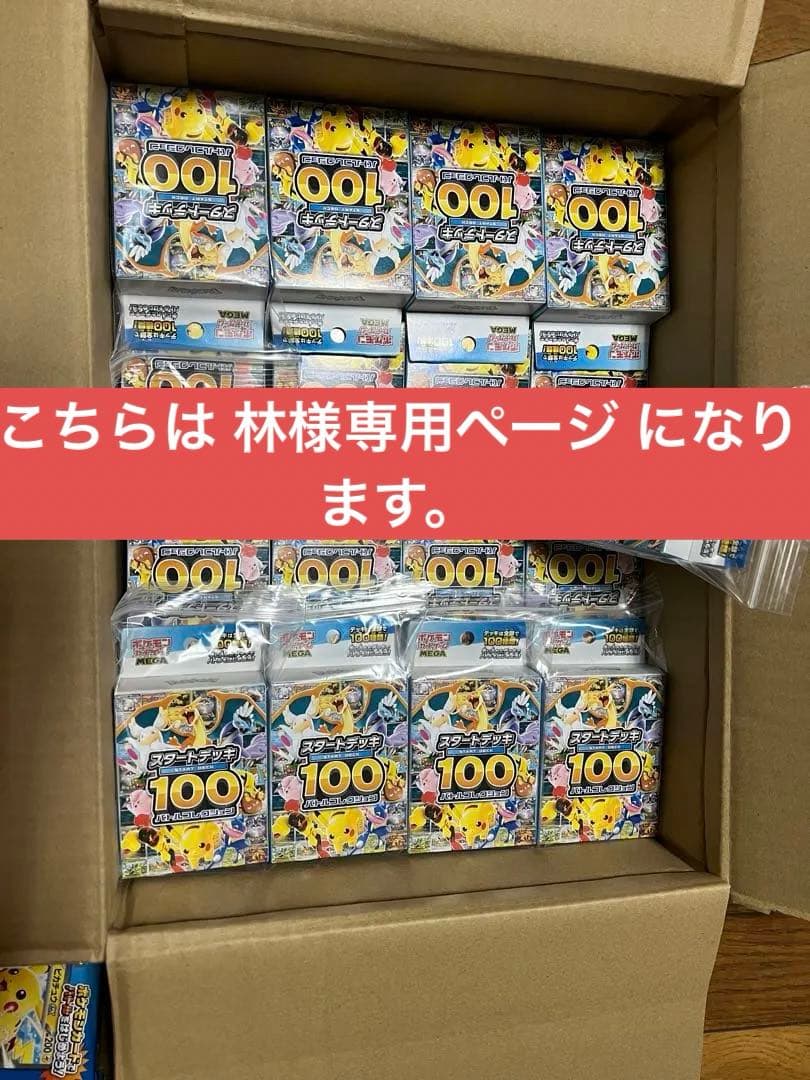 ポケモンカードゲーム 100デッキ とコロちゃお 29個セット