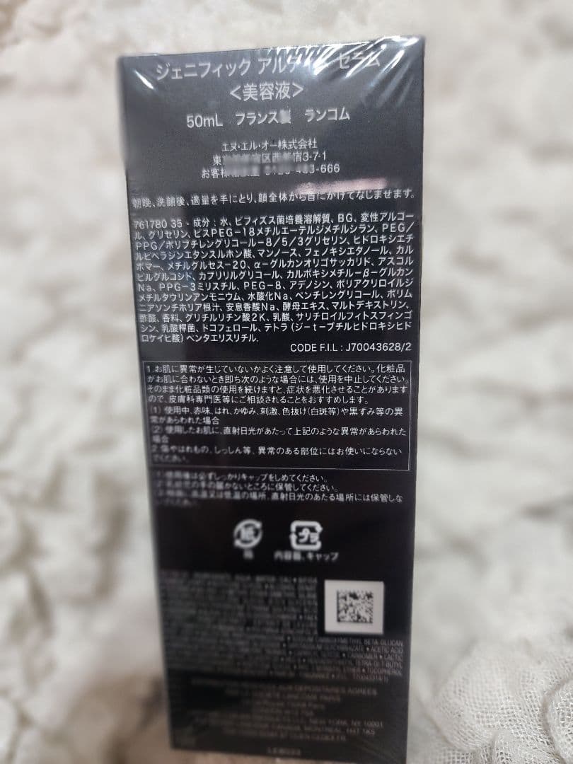 LANCOME ジェニフィック アドバンスト セラム 50mL