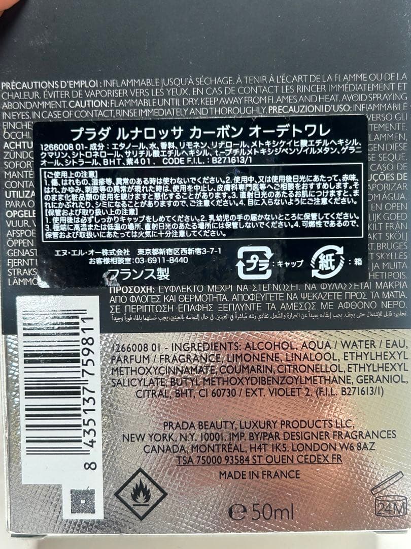 【#sk/12.20/10】PRADAルナロッサカーボンオーデトワレ50ml