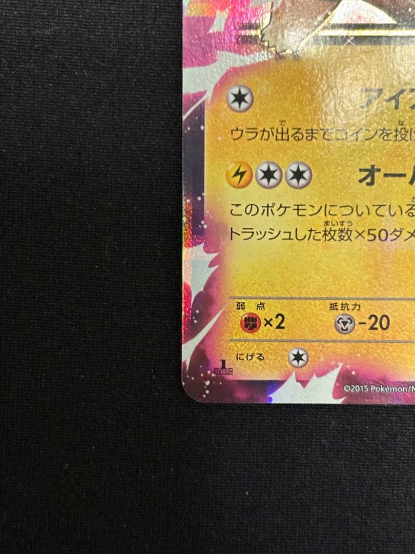 ピカチュウEX RR CP2 008/027伝説キラコレクション