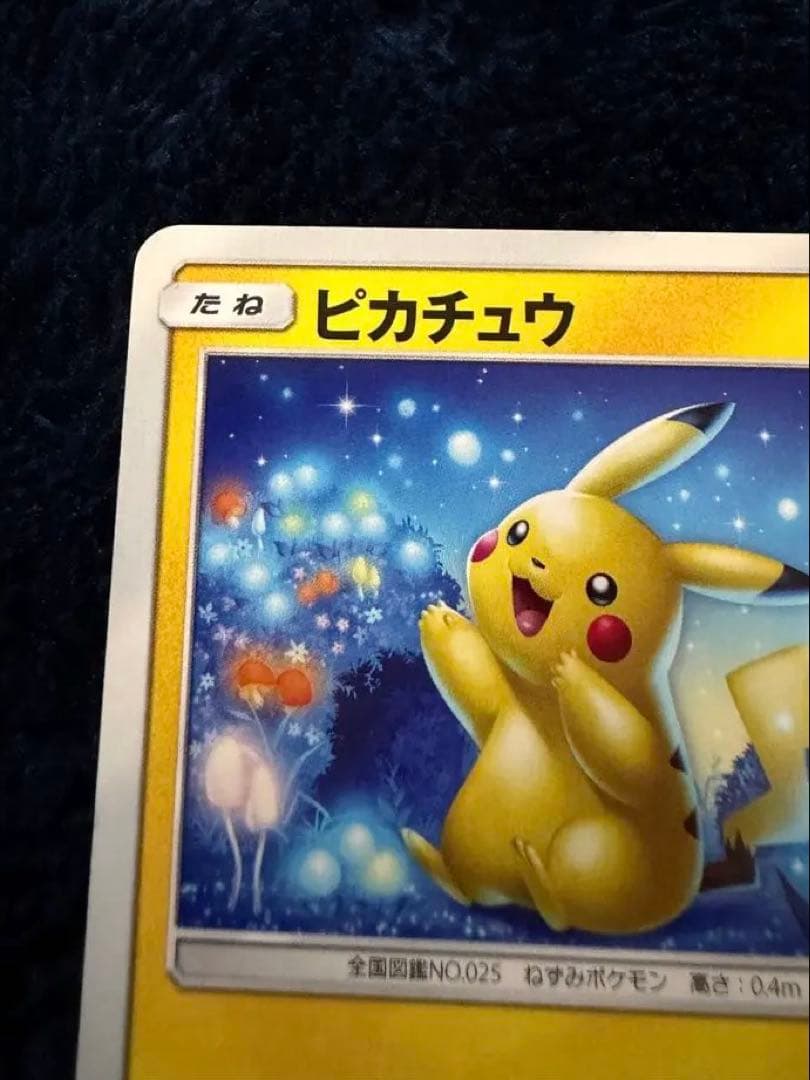 ピカチュウ 009/054 ジージーエンド 2019 ライトニングボール お月見