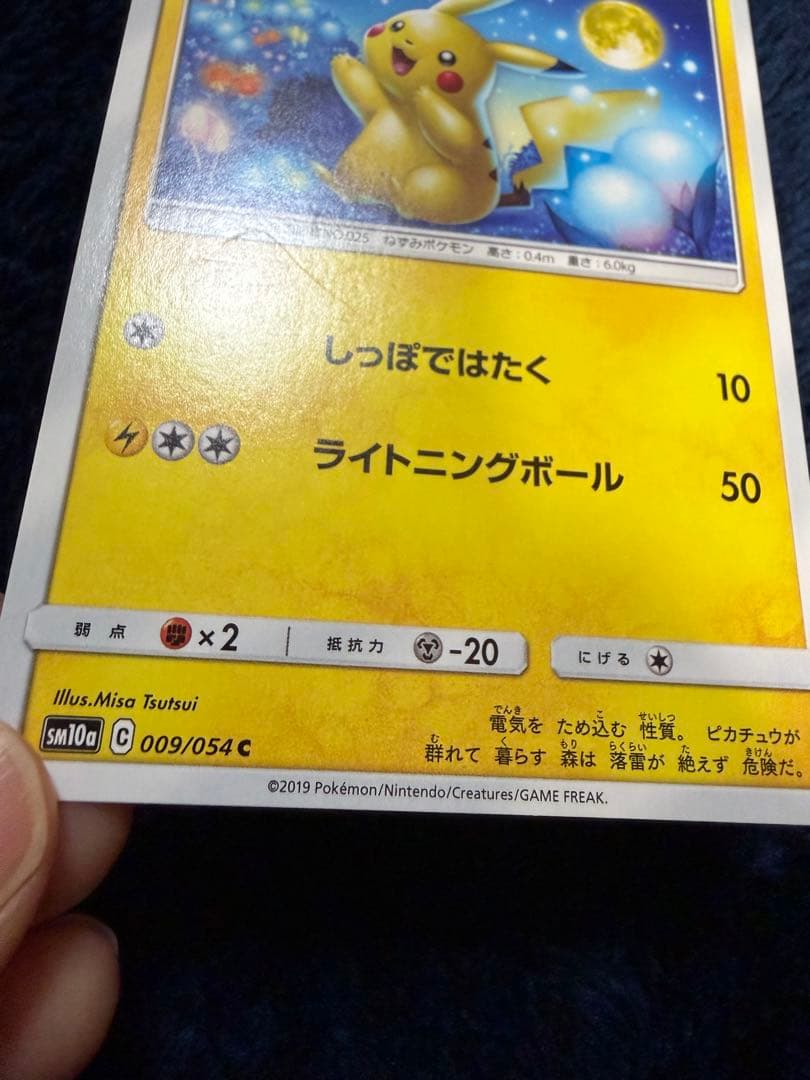 ピカチュウ 009/054 ジージーエンド 2019 ライトニングボール お月見