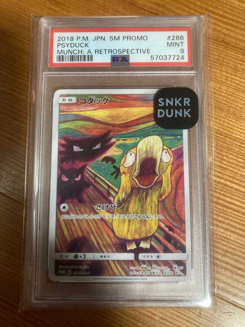 ムンク　コダック　psa9