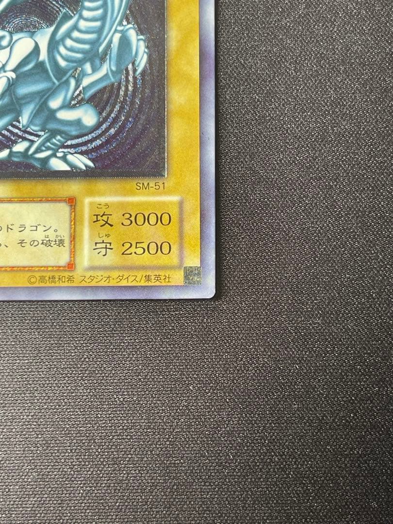 遊戯王　ブルーアイズホワイトドラゴン　レリーフ