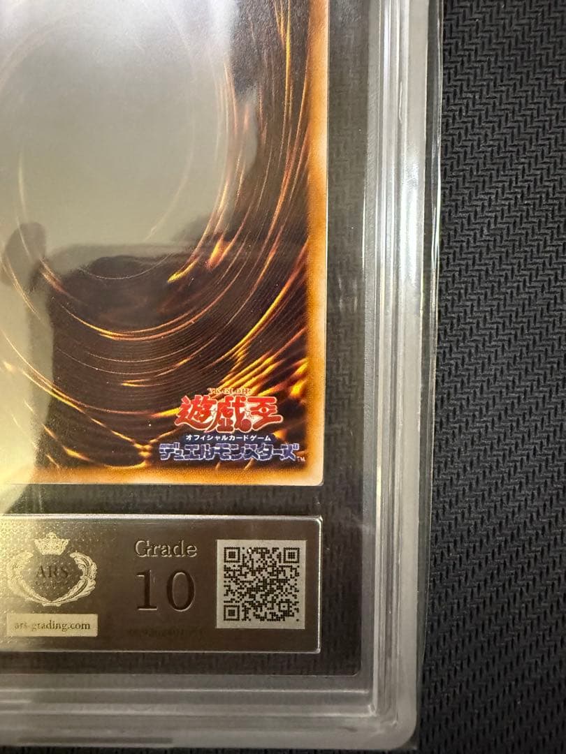 遊戯王 ARS10 ゲートガーディアン　初期　ウルトラレア　PSA10相当