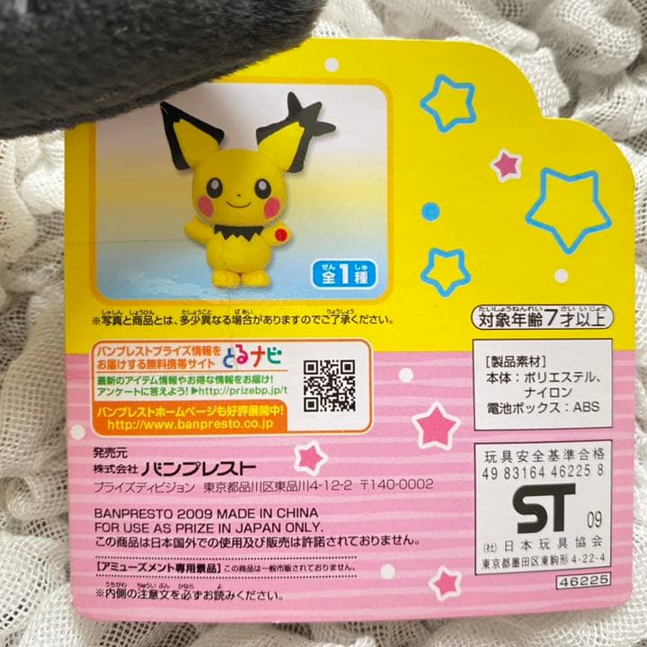 美品》レア！ポケモン ギザみみピチュー ぬいぐるみ - メルカリ