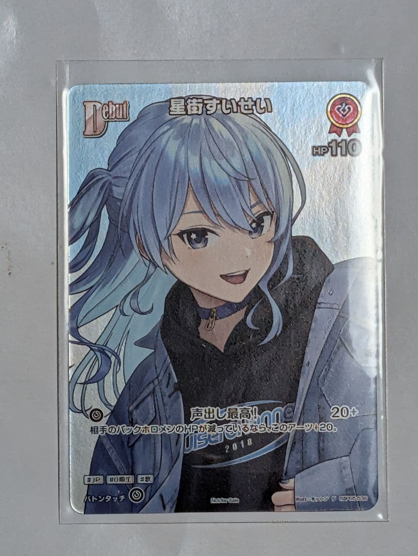 ホロカ 星街すいせい P hBP05-036 プロモ ホロカ 星街すいせい プロモ P hBP05-036 極稀｜Yahoo!フリマ（旧