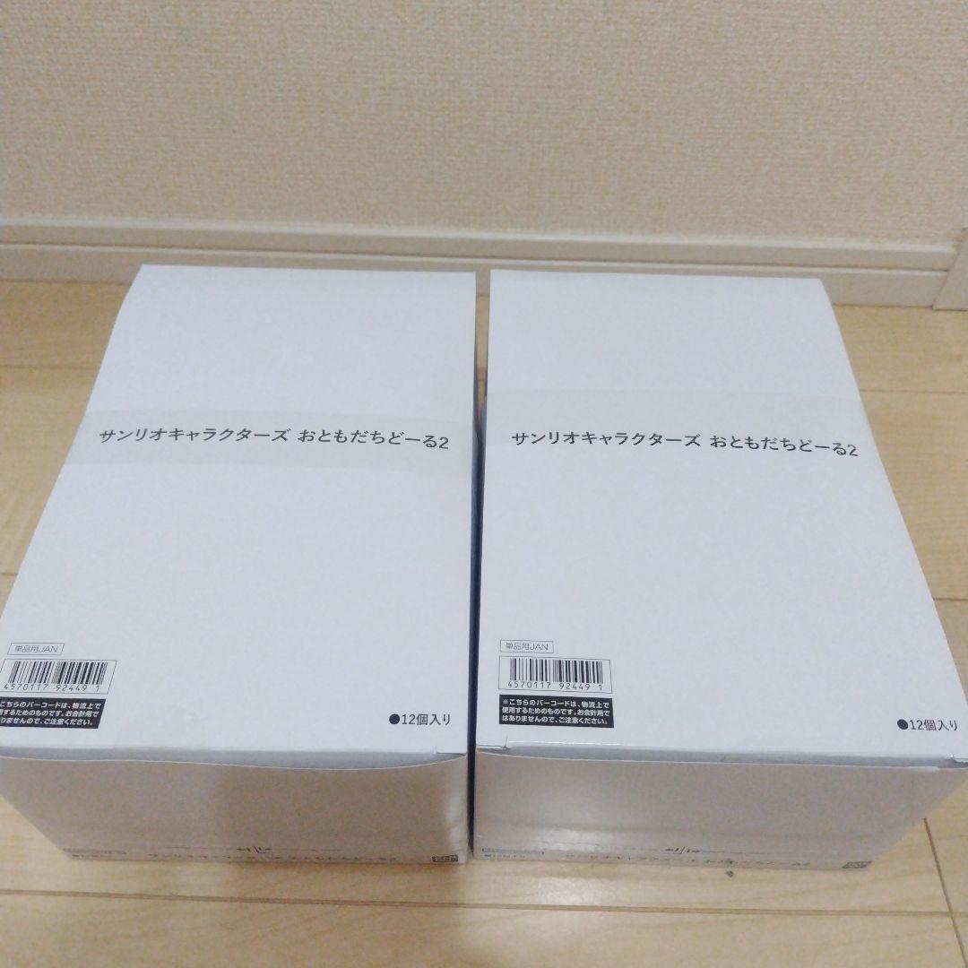 サンリオキャラクターズ おともだちどーる2 全8種 2BOX　フィギュア