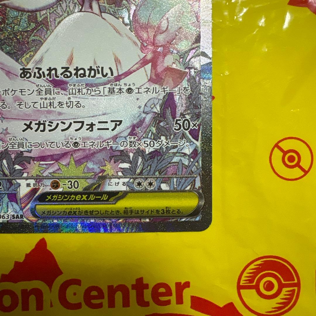 メガサーナイトex SAR 【美品】 メガシンフォニア HP360