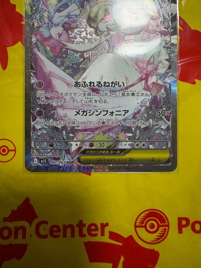 メガサーナイトex SAR 【美品】 メガシンフォニア HP360