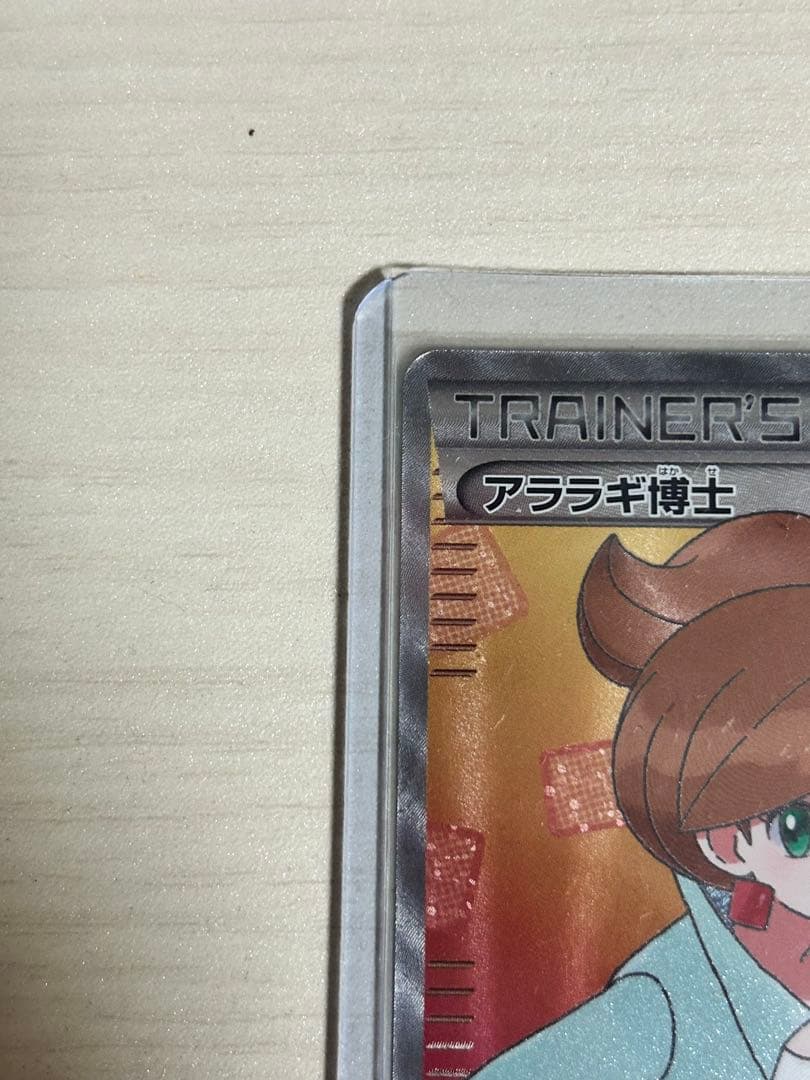 アララギ博士 SR BW8 ライデンナックル 055/051