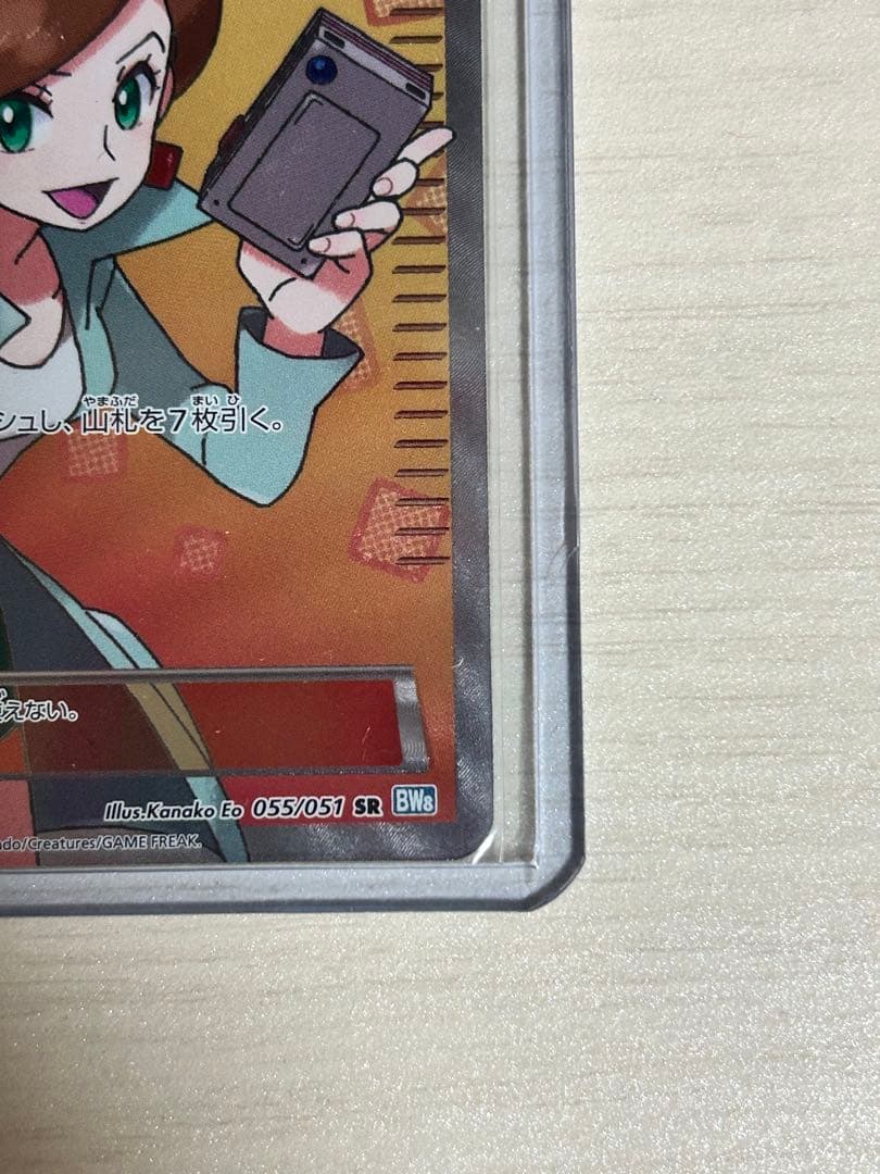 アララギ博士 SR BW8 ライデンナックル 055/051