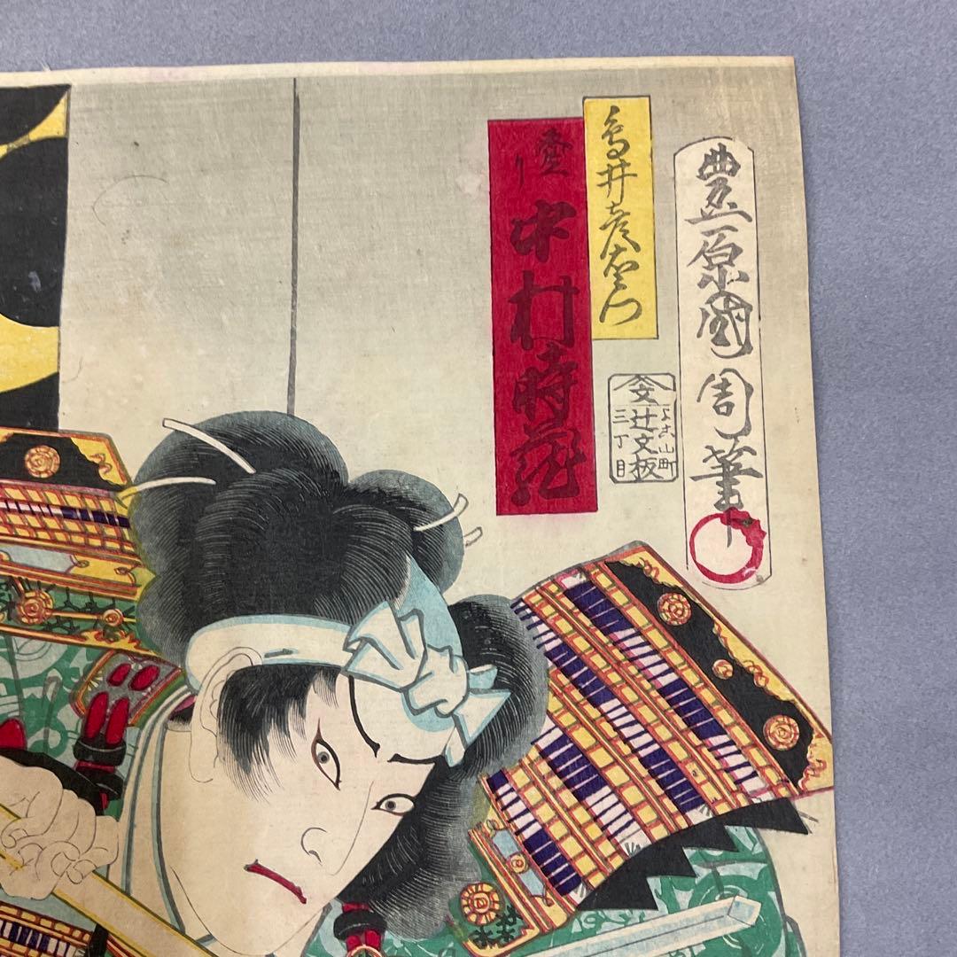 豊原国周「太鼓音智勇三略」浮世絵木版画 三枚続き - メルカリ