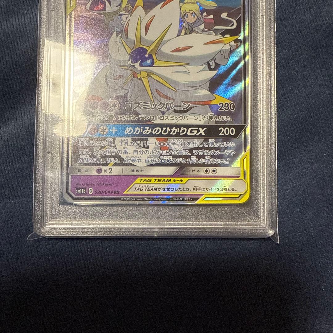 ソルガレオ＆ルナアーラgx rr