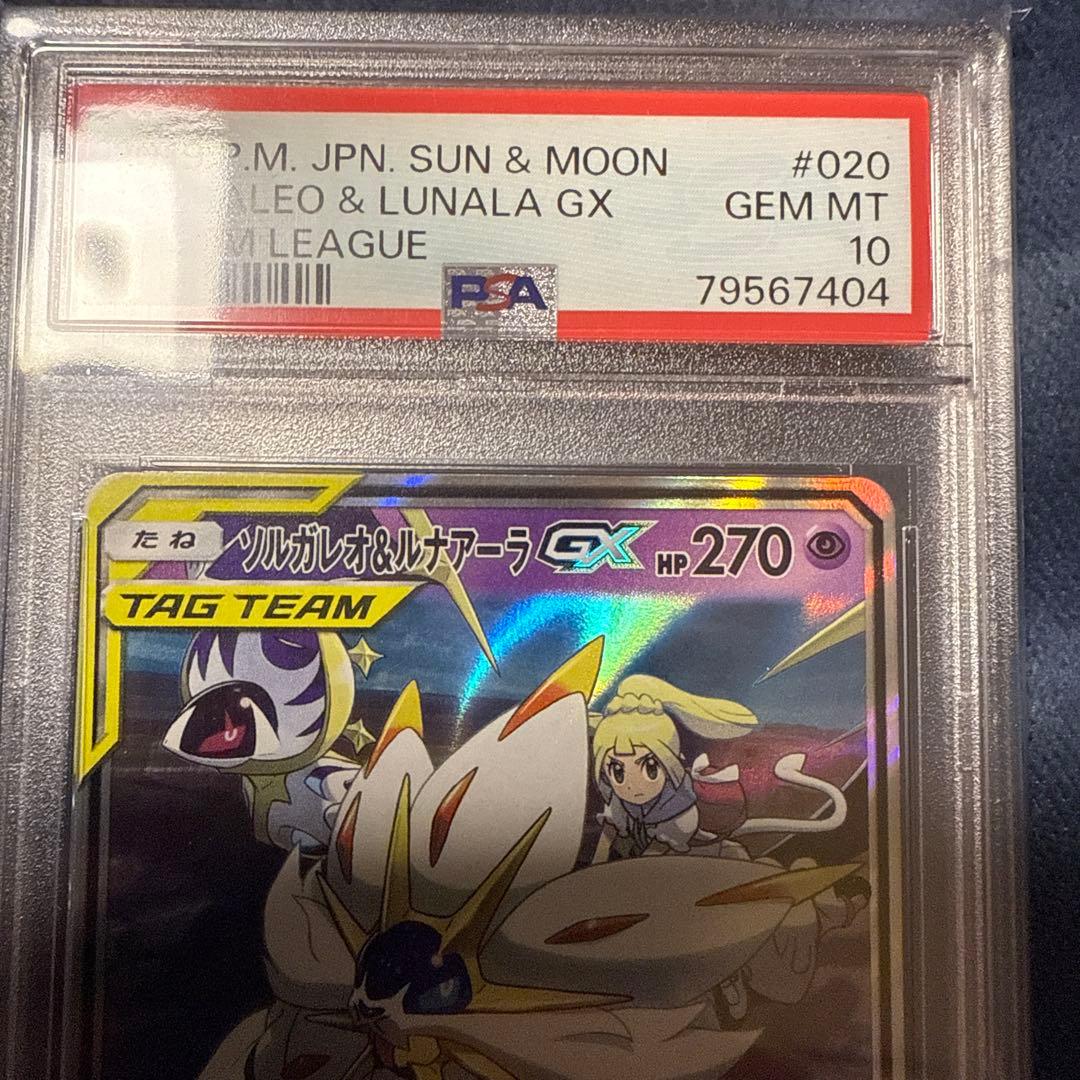 ソルガレオ＆ルナアーラgx rr