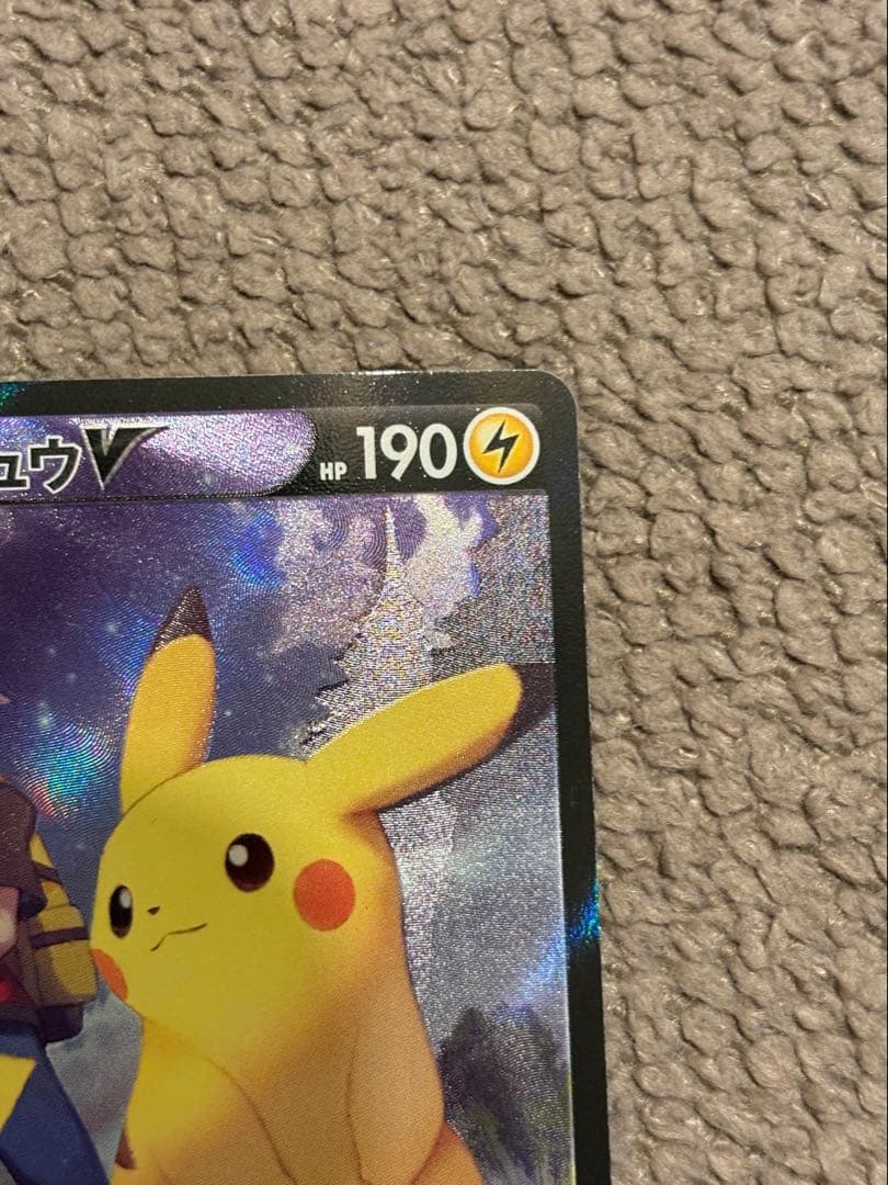 ピカチュウV【VMAXクライマックス】CSR/S8b/222/184