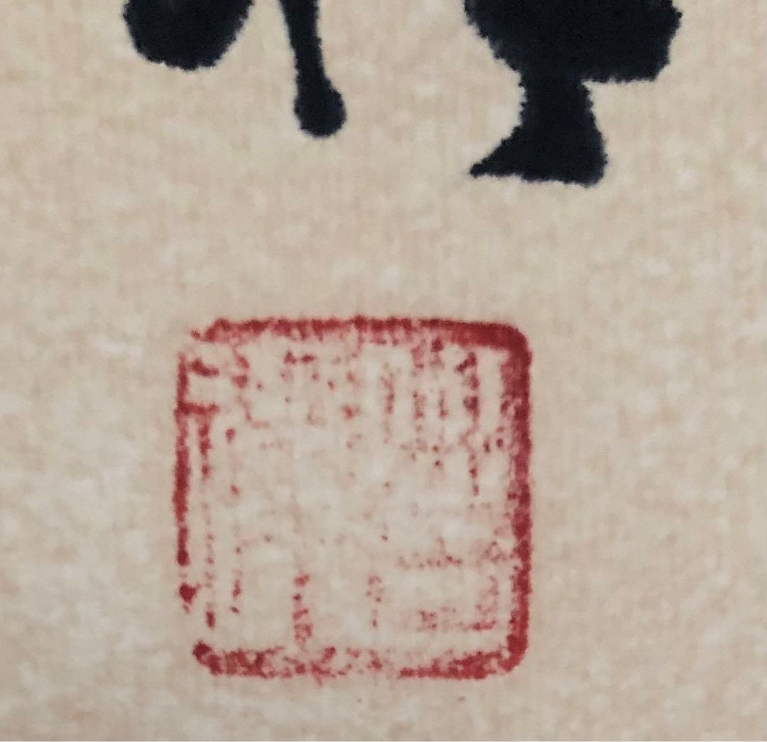 真筆模倣李苦禅の絵 二つタカ肉筆書いてる保証品 入手困難 - メルカリ