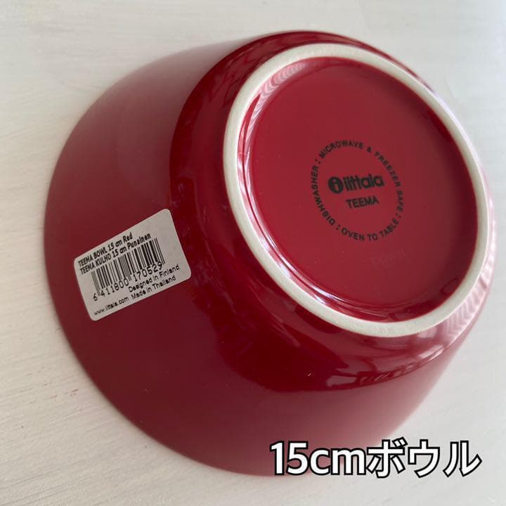【新品】 イッタラ ティーマ　ボウル　15cm 赤　レッド