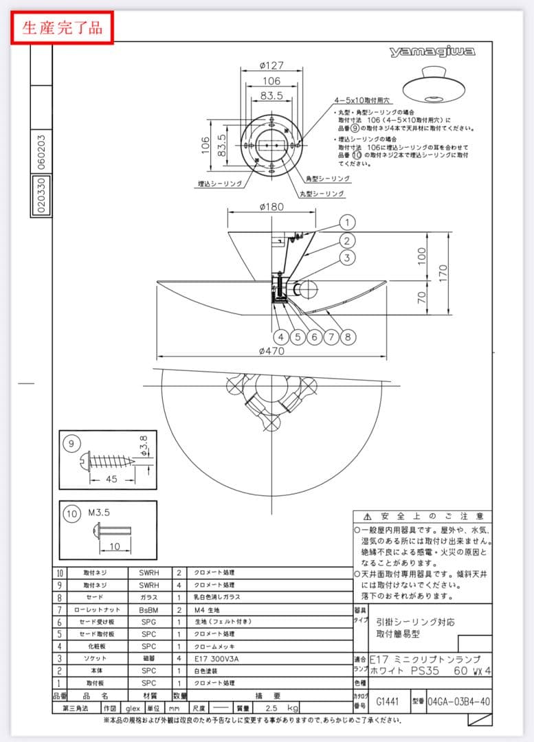 YAMAGIWA シーリングライト G1441 直径47cm USED - メルカリ
